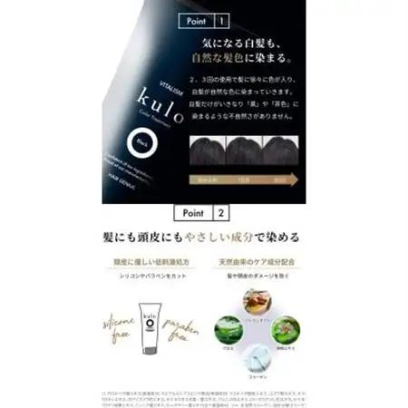 VITALISM バイタリズム カラートリートメント kulo (ダークブラウン)【1591560】