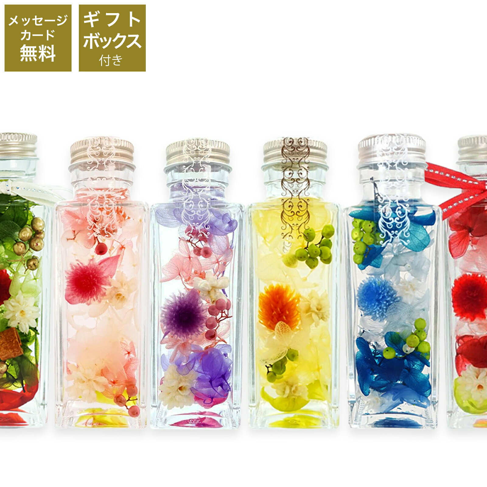 【ふるさと納税】 ＼＼選べる カラー【ピンク レッド パープル イエロー ブルー グリーンレッド／／ギフト用 ハーバリウム （メッセージカード・プレゼントBOX付）プレゼント 記念日 ハーバリウム ボトル ドライフラワー ブリザードフラワー 送料無料 千葉県 八街市