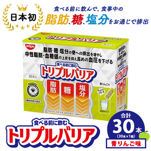 トリプルバリア 青りんご味 30本入 | サプリメント