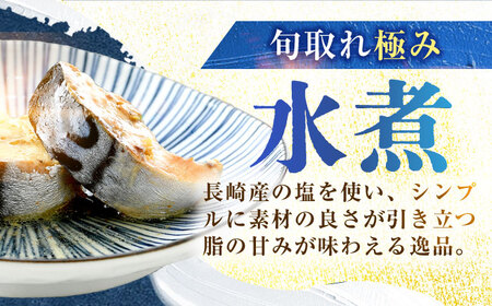 旬獲れ極み鯖水煮缶詰 【平釜炊き塩使用】 8缶 サバ缶 おつまみ 保存食 [A-003060] [BFAB007]