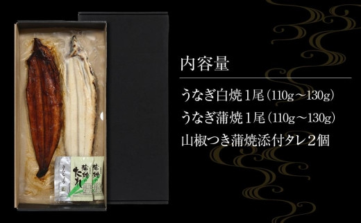 丑の日までにお届け 国産鰻蒲焼・白焼セット 山椒つき 蒲焼タレ付【7月21～23日出荷】