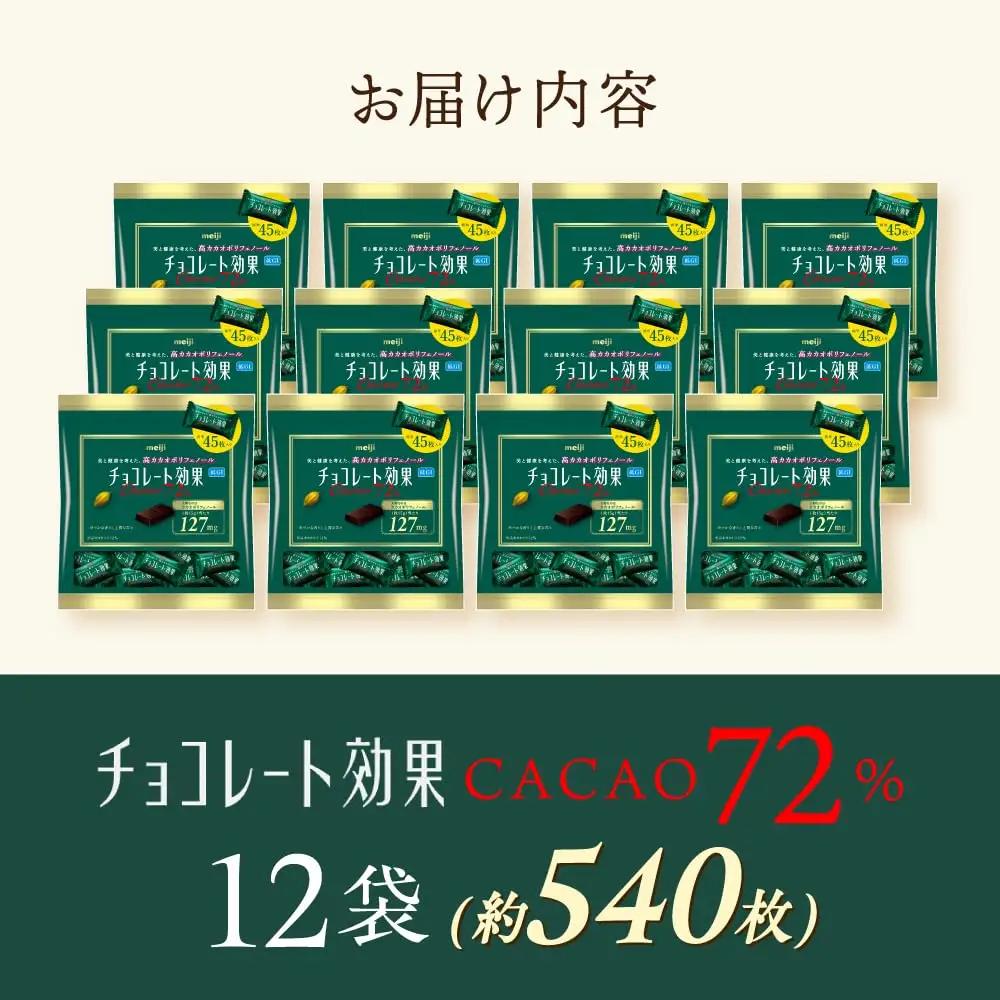 チョコレート カカオ72％ 12袋 [AOAA022] チョコ