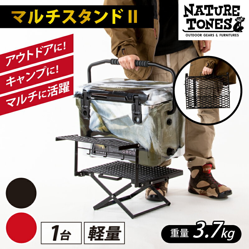 【ネイチャートーンズ】マルチスタンド2(ブラック)【予約商品】