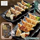 【ふるさと納税】≪山形の極み≫ 海老と帆立たっぷり ひろしの餃子 24個（各12個入り） F2Y-5464