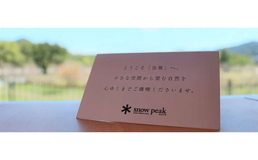 スノーピークおち仁淀川キャンプフィールド「住箱-jyubako-」ペア宿泊チケット_イメージ4