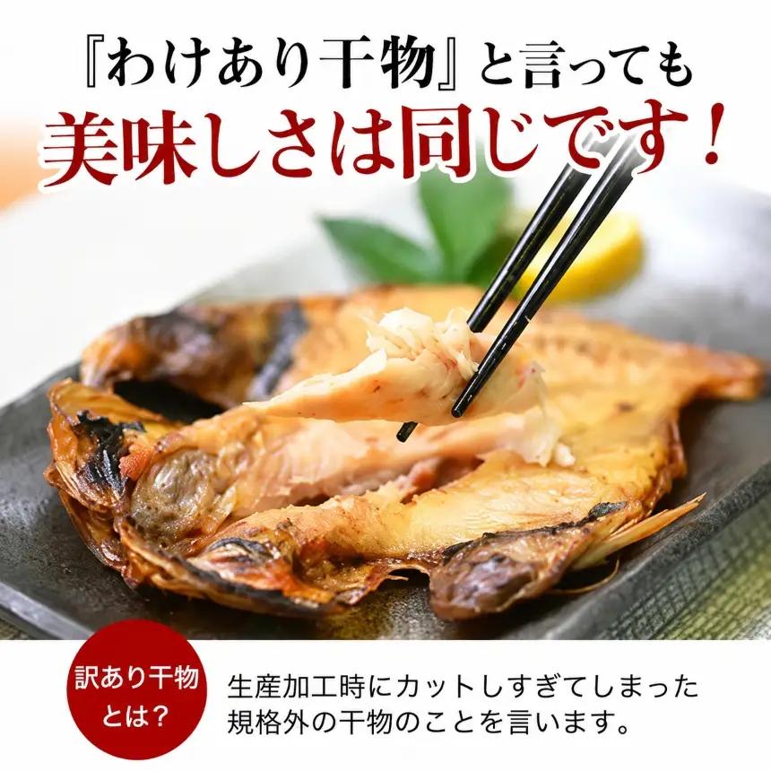 藤文の「訳あり干物セット28枚以上」