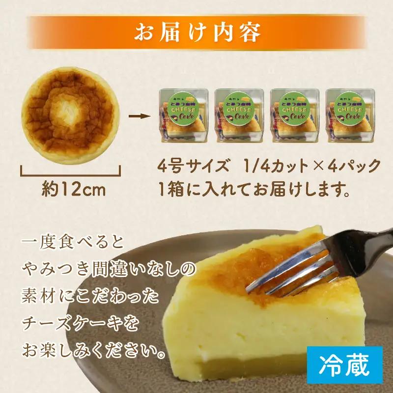 【将棋タイトル戦勝負スイーツ】あわらとみつ金時チーズケーキ 4号 （1/4カット×4P） 個包装 ベイクドチーズケーキ 職人 手作り 国産 特産 とみつ金時 富津金時 さつまいも スイーツ お菓子 洋