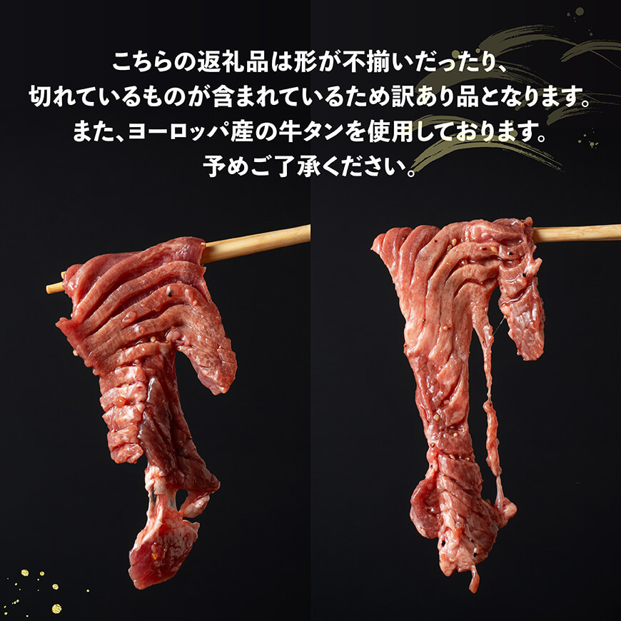 【訳あり】「メガ」容量！特製塩だれ厚切り牛タン　1kg（500g×2）牛 牛肉 牛タン 焼肉  [C05301]