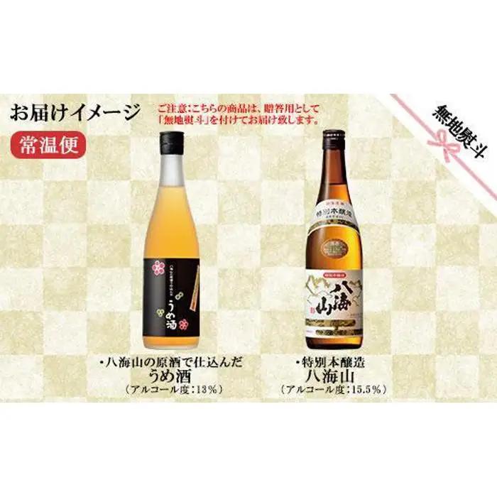 無地熨斗 特別本醸造 八海山 日本酒 八海山の原酒で仕込んだうめ酒  720ml  | 梅酒