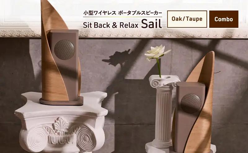 スピーカー Sit Back & Relax ワイヤレス スピーカー【Sail Oak/Taupe Combo】