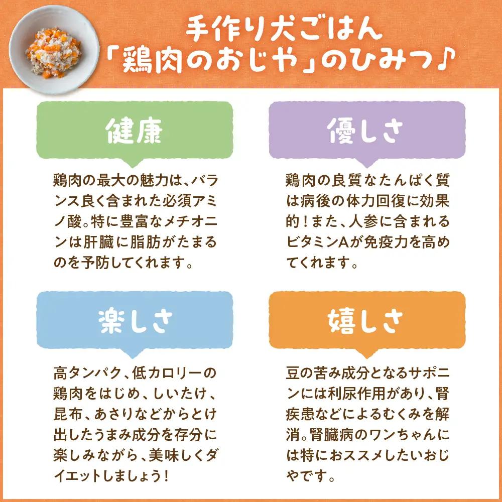 鶏肉のおじや　100g×3袋入
