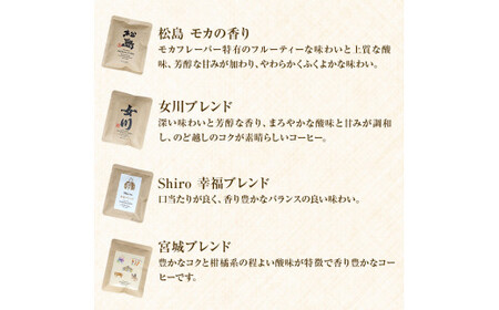 ドリップコーヒー8種類セット