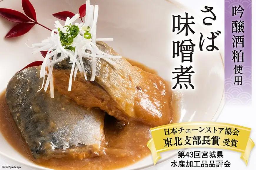 惣菜 三陸漁師美味一品 3種×3P 計9P 惣菜 