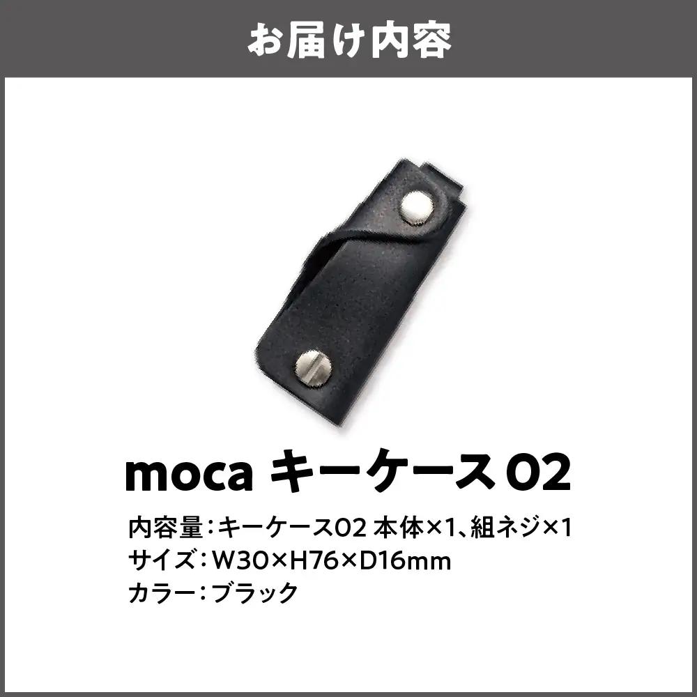 moca キーケース02 コンパクトキーケース ブラック_OS062-0002-01