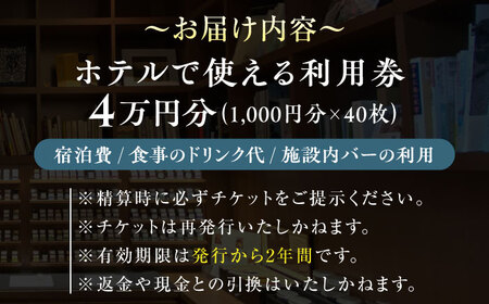 宿泊券 江田島荘利用券4万円分 宿泊券[XBH007]