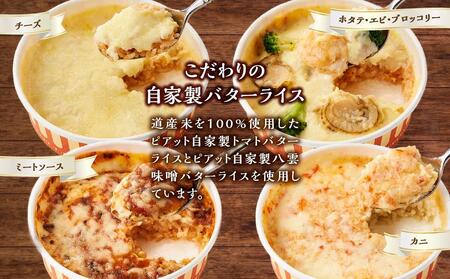 北海道 ピアット自家製ドリアセット4種 （チーズ、ミートソース、カニ、ホタテ・エビ・ブロッコリー）  | ドリア　ドリア　ドリア　ドリア　ドリア　【 レンジ 温めるだけ 冷凍 冷凍食品 調理済み お手