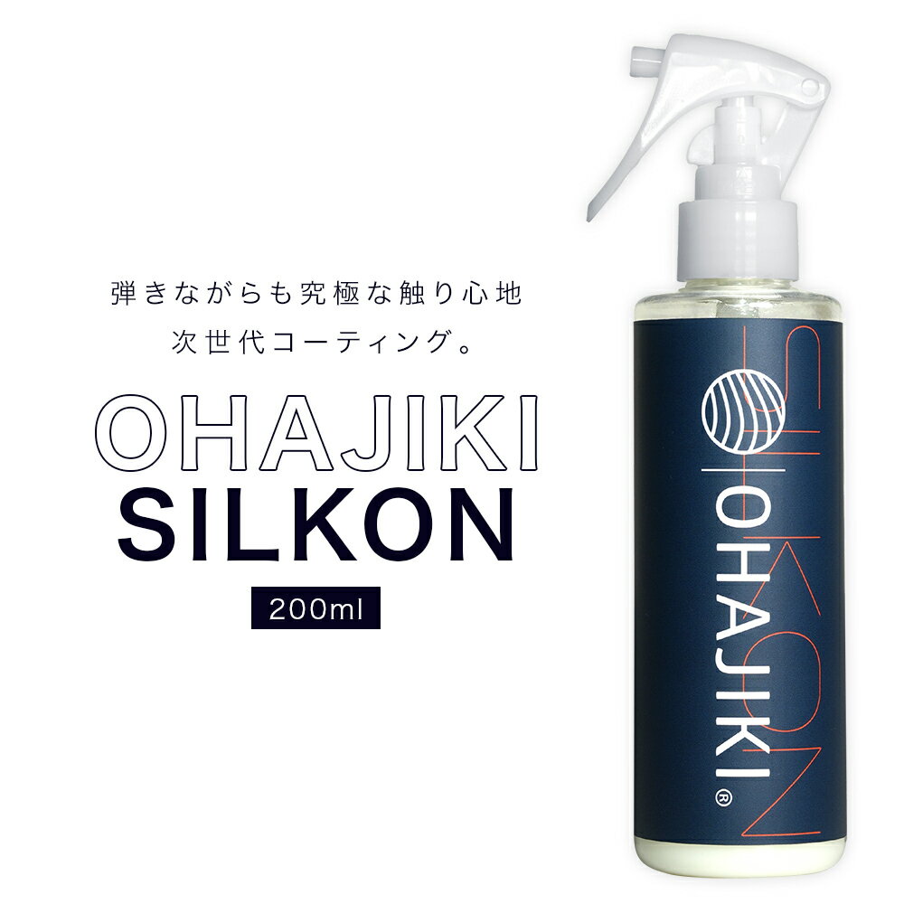 【ふるさと納税】OHAJIKI SILKON コーティング 200ml 株式会社トーレストジャパン《30日以内に出荷予定(土日祝除く)》 熊本県 大津町 車 自動車用 磨き 撥水 コーティング
