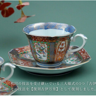 有田焼 【復刻古伊万里】 錦色絵 コーヒー カップ＆ソーサー 大慶 食器 うつわ 器 ギフト 贈り物 華やか A50-229_イメージ2
