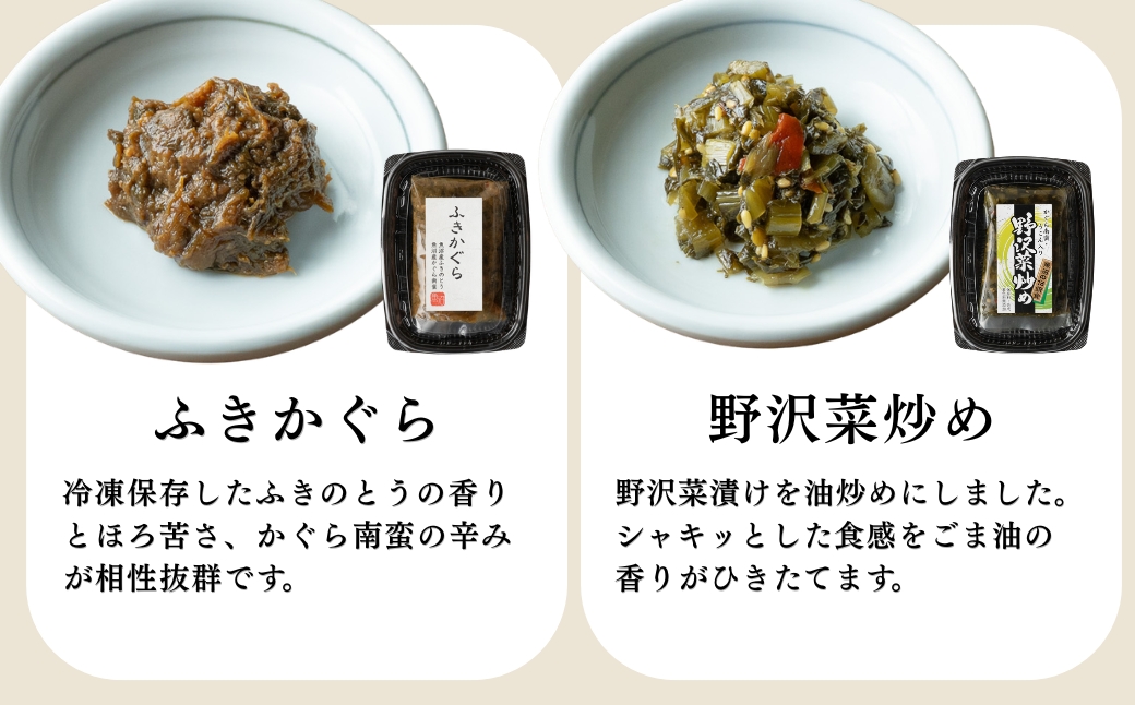 魚沼の郷土料理 詰め合わせ 6種 食べ比べセット| 新潟県 津南町 有限会社大地 173085-015