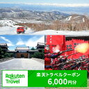 【ふるさと納税】 長野県上田市の対象施設で使える 楽天トラベルクーポン 寄付額20,000円(クーポン6,000円)　 長野 宿泊 宿泊券 ホテル 旅館 旅行 旅行券 観光 トラベル チケット 旅 宿 券