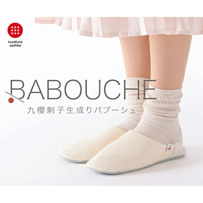 【ふるさと納税】バブーシュ スリッパ XLサイズ ジャブジャブ洗える！ 柔道衣生地で作った 九櫻刺子 ルームシューズ シューズ 刺子 生活雑貨　 柏原市