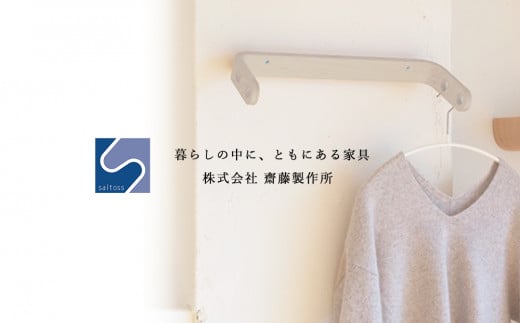 中村圭吾氏デザイン★ウォールハンガー★アイスグレー《齋藤製作所》