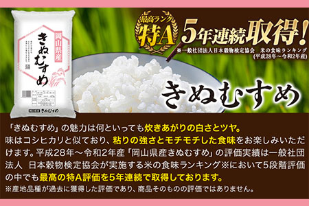 令和6年産 岡山県の2種食べ比べセット【きぬむすめ×あきたこまち】《30日以内に出荷予定(土日祝除く)》10kg 以上 あきたこまち きぬむすめ 米 コメ