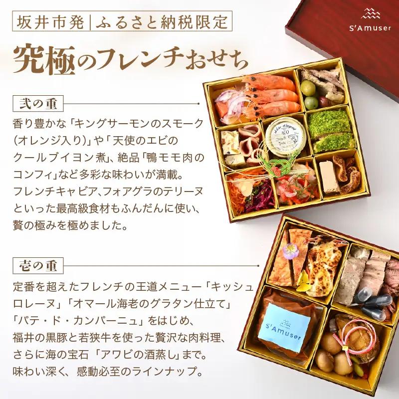 おせち フレンチ サミュゼ特製  2段重 全23品 3～4人前 洋風おせち 12月31日お届け [J-9603]