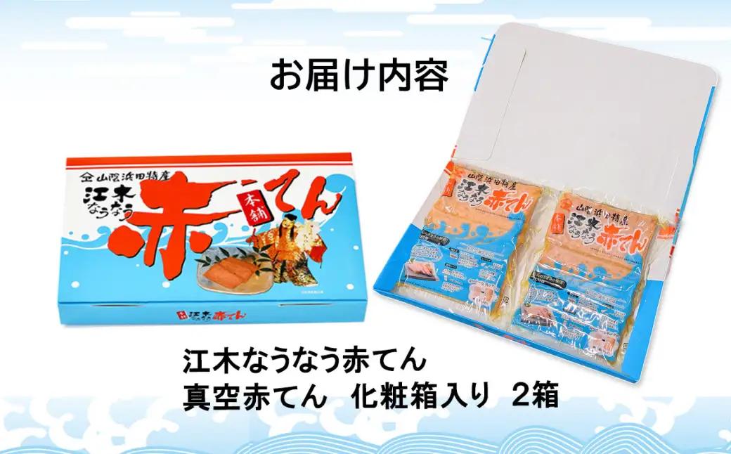 真空赤てんセット （5枚×2袋）×2箱 計20枚 【145_2087】