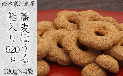 
            【河道屋】蕎麦ほうる 箱入り520g［ 京都 老舗 和菓子 ボーロ あられ 有名店 人気 おすすめ お菓子 スイーツ お取り寄せ 通販 ギフト プレゼント 贈答 送料無料 ふるさと納税 ］
          