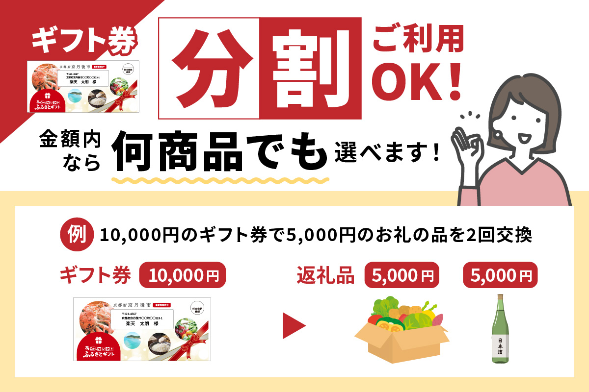 あとからセレクト【ふるさとギフト】寄附1万円相当　SP00001