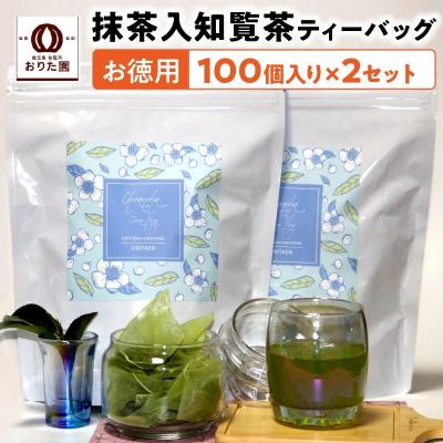 ふるさと納税 南九州市 お徳用抹茶入知覧茶ティーバッグ100個入り2セット