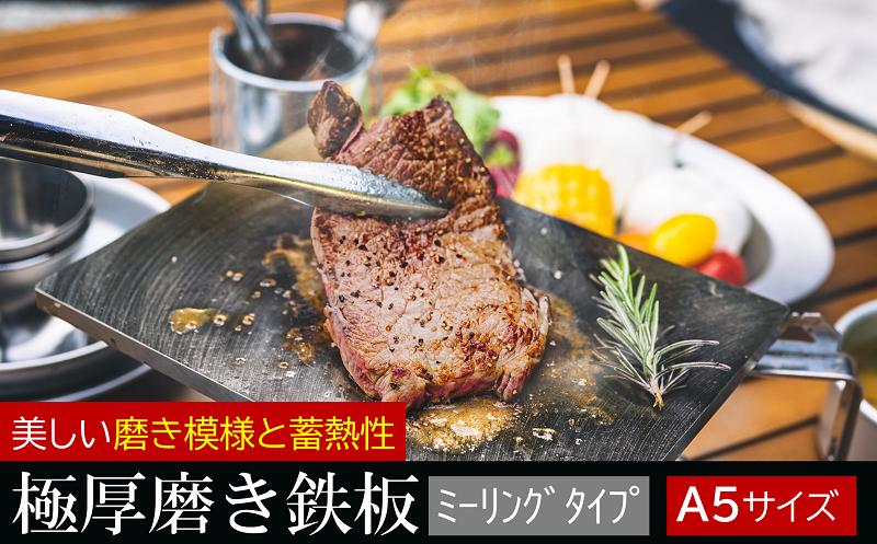 
            極厚鉄板　MILL,pan TYPE-Fm （ミーリングタイプ）８mm　025FS01N.／BBQ バーベキュー アウトドア 鉄板 プレート グリルパン グリルプレート 鉄フライパン 熱の通りが均一 ステーキ キッチン用品 調理器具 キャンプ 用品
          