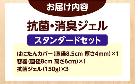 抗菌ジェルと。ーたかつきースタンダードはにたん カバー付き[AOBT001] 抗菌 消臭 ジェル 抗菌 消臭 ジェル 抗菌 消臭 ジェル 抗菌 消臭 ジェル