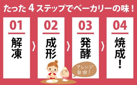 冷凍生地のアレンジパンキット【白パン】（手づくりパンキット） 24個入り