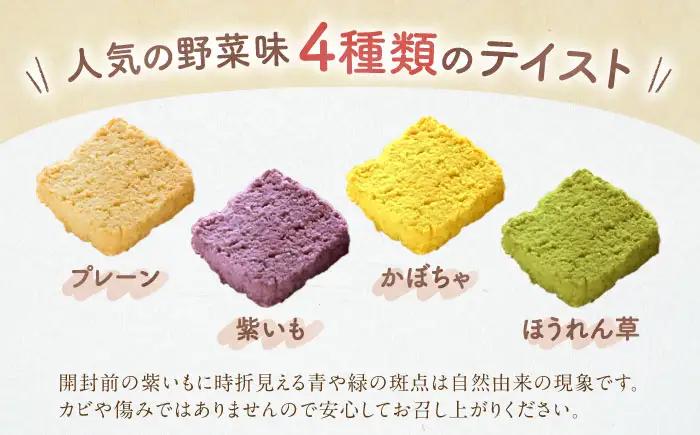 クッキー おからクッキー プレーン＆野菜MIXセット 13袋 104枚 BLAG004