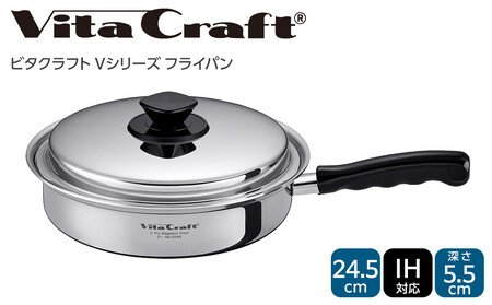 ビタクラフト Vシリーズフライパン 24.5cm フライパン