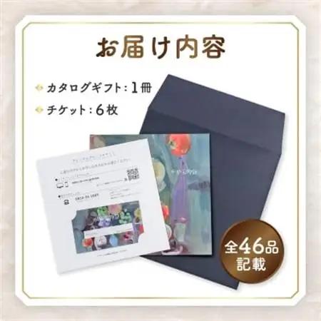 後からゆっくり選べる!フルーツカタログ6品選べる『プレミアムギフトカタログ』桃 シャインマスカット【1400890】
