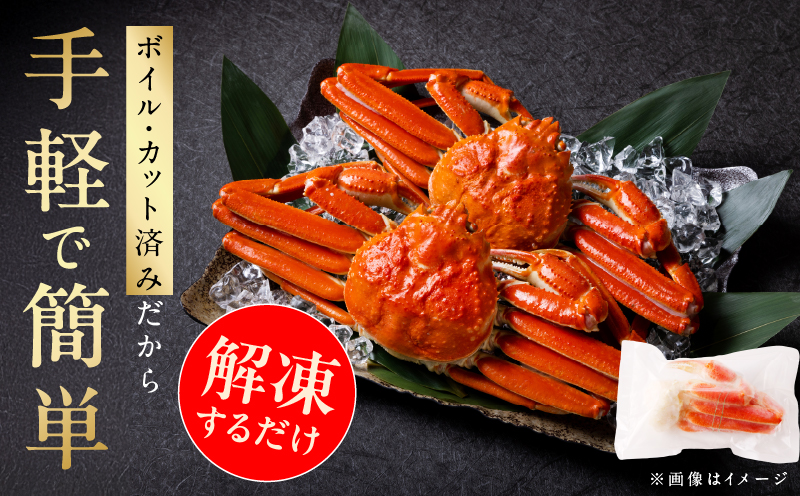 【数量限定】ボイルズワイ蟹 3kg 大型 5Lサイズ カット済み