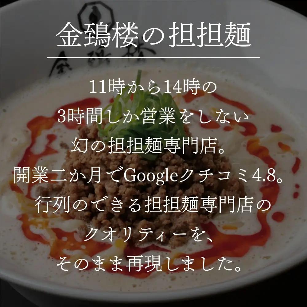 【京都担担麺 金鵄楼】汁あり8食セット｜幻の担々麵専門店 行列店 担々麵 濃厚特製スープ