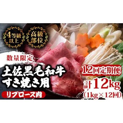 【 すき焼き 】 すき焼き黒毛和牛 12ヶ月
