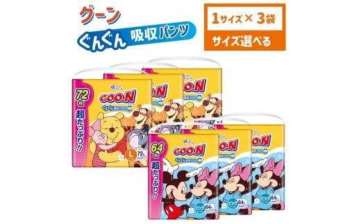 
                  グーン ぐんぐん吸収パンツL～ BIGサイズ超たっぷり（パンツタイプ） 日用品 消耗品 防災 備蓄品 【四国中央市 日本一 紙のまち】
                