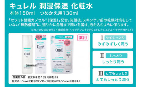 定期便12ヶ月 花王 キュレル 湿潤保湿 化粧水II しっとり【 化粧品 コスメ 敏感肌 乾燥 紫外線 セラミドケア 神奈川県 小田原市 】