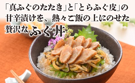 ふぐ漬け丼 3人前冷凍 漬け丼 FG