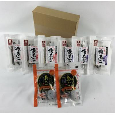 ふるさと納税 長崎県 長崎俵物　焼きあごセット (零)