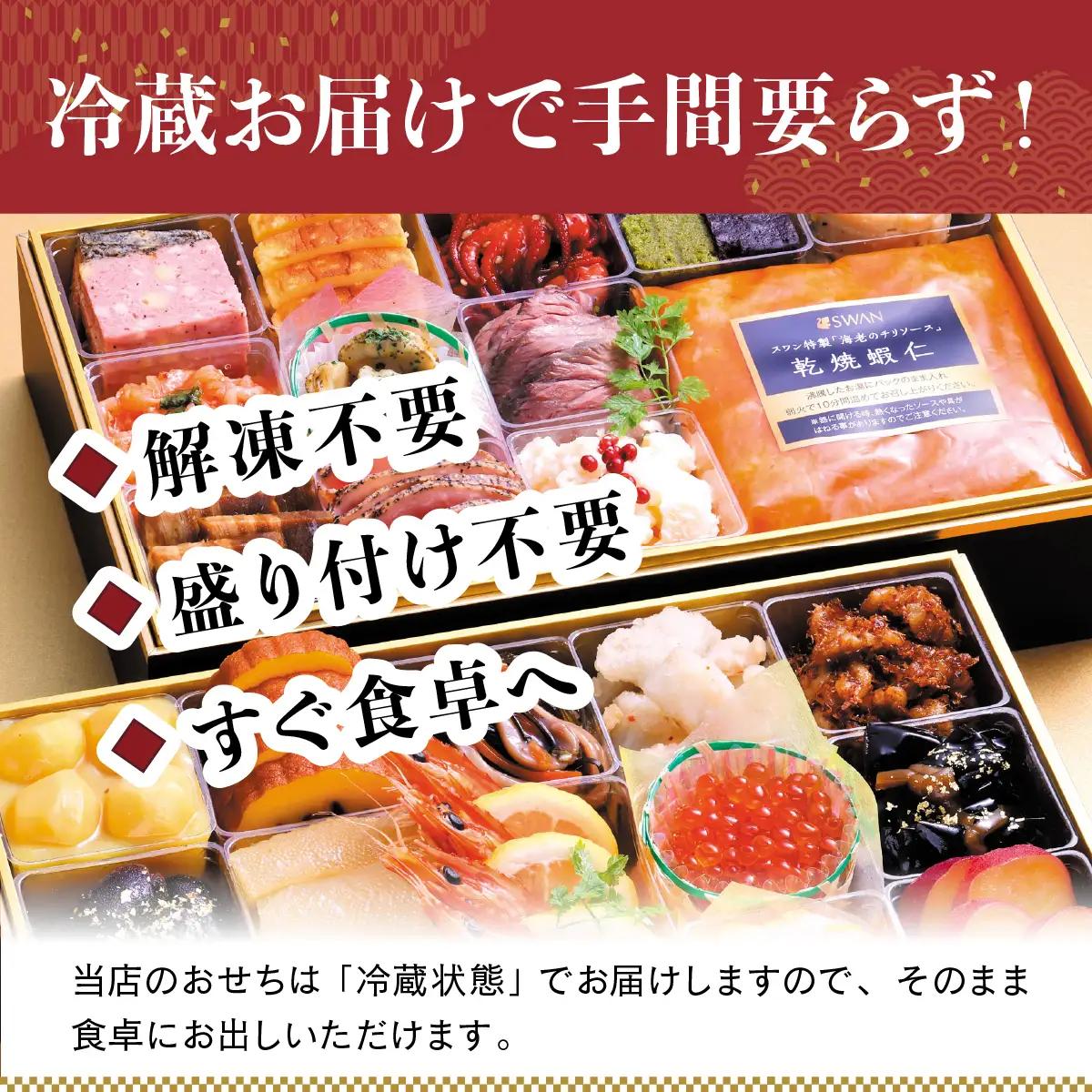 【おせち】 4人前 和洋中 冷蔵おせち料理 二段