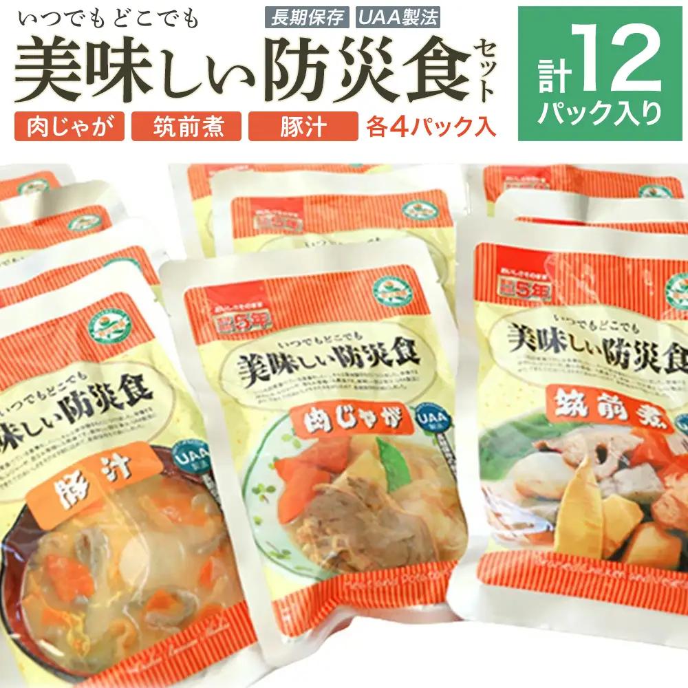 美味しい防災食セット　12パック　【07301-0052】