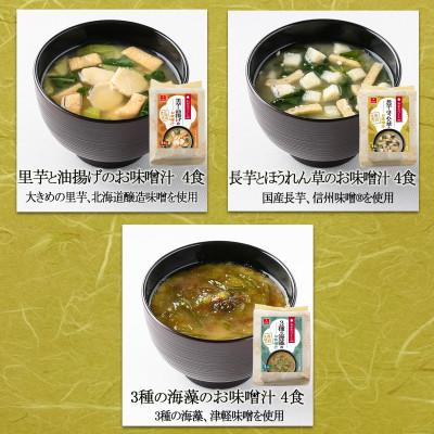 ふるさと納税 長野県 フリーズドライお味噌汁8袋セット(揚げ茄子・野菜・海藻・里芋と油揚げ・豆腐・長芋とほうれん草) |  | 03