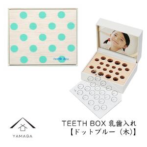 【乳歯入れ】 TEETH BOX ティースボックス ドットブルー（木）