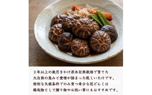 大分県産 吟選最上級花どんこ160g （乾しいたけ）